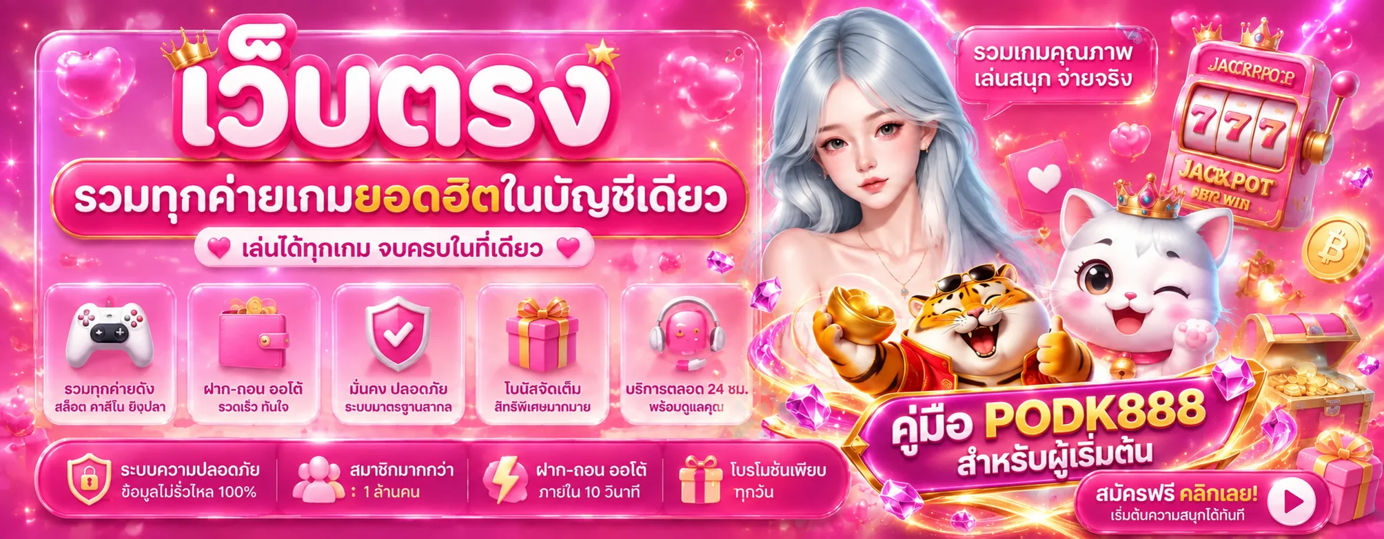 PODK888 คู่มือมือใหม่ สมัคร ทดลอง และตั้งงบ